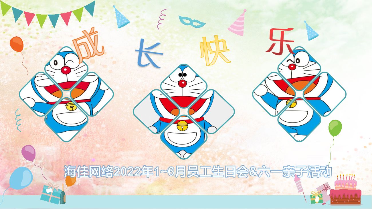 生日遇上六一 |童心未泯 生日遇上六一 |童心未泯